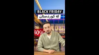 لە چاوەڕوانی داشکاندندا خەڵکێکی زۆر لەبەردەم دوکانەکاندا خێمەیان هەڵداوە.