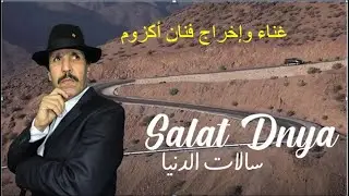 SALAT DENYA -Video Clip- AGZOUM سالات الدنيا 2020