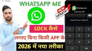 WhatsApp par Lock Kaise Lagaye | WhatsApp Lock Kaise Kre | How To WhatsApp Lock | WhatsApp Lock |