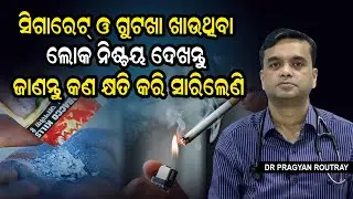 How Smoking & Chewing Tobacco Slowly Destroying Your Health