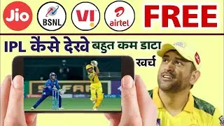 jio cinema app se live ipl match kaise dekhein | free ipl match kaise dekhe | ipl kis app se dekhe