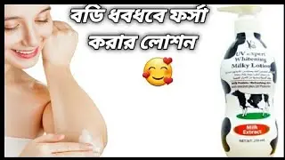 YC UV Expert Whitening Milky Lotion Review ||