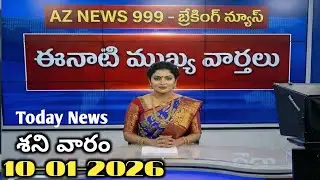 📅 10-01-2026 ఈ రోజు వార్తలు | AP & TS Top 20 Headlines | Jobs & Weather Update | AZ NEWS 999