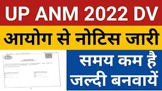 UPSSSC ANM 2022 Document Verification, experience certificate QR code official notice | up anm 2022