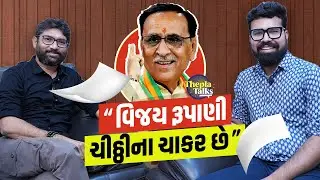 Jignesh Mevani ભાજપના નેતાઓ વિશે આ શું બોલી ગયા | THEPLA TALK