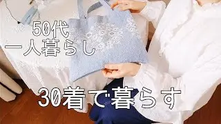 大人可愛い春コーデ｜しっとりマフィンレシピ｜暮らしのVlog｜50代Vlog｜主婦Vlog｜ブラウス｜デニムスカート｜トートバック｜アルフォートマフィン🧁