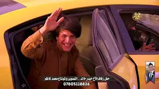 شوف جماعة العريس شنو سوو ما خلو الزفه تمشي _ حفل زفاف حيدر خالد _ كرمة بني سعيد 2022