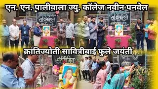 क्रांतीज्योती सावित्रीबाई फुले जयंती 2026