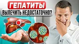 АИГ. СТРАШНОЕ ПОСЛЕДСТВИЕ ГЕПАТИТА. Смотри и предотврати сейчас!