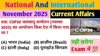 National & International Current Affairs | Current Affairs 2025 | November C A 2025 | Dream Academy