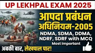 UP LEKHPAL 2025 | आपदा प्रबंधन अधिनियम 2005 | NDMA, SDMA, DDMA, NDRF, SDRF | Lekhpal Syllabus 2025