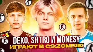 DEKO, SH1RO И МОНЕСИ ИГРАЮТ В CS 1.6 ZOMBIE MOD! | M0NESY НАШЁЛ БАГИ ДАЖЕ ТУТ! #deko