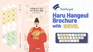 Why is 'Haru Hangul' the Most Comfortable Keyboard? PC Version Leaflet Overview! 왜 '하루한글'이 가장편한키보드일까