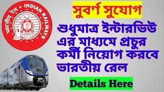 Indian Railways Recruitment 2019 || Check Details Here