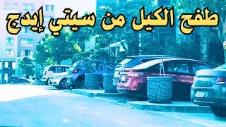 طفح الكيل من سيتي ايدج في المقصد والحالة المتردية لمحور الامل والخدمات الحيوية داخل الحي الثالث