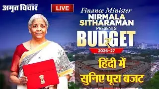 Budget 2026 Live: FM Nirmala Sitharaman presents Union Budget 2026-27 | हिंदी में सुनिए पूरा बजट