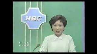 北海道放送 オープニング・クロージング 1984年 hbc op ed 1984
