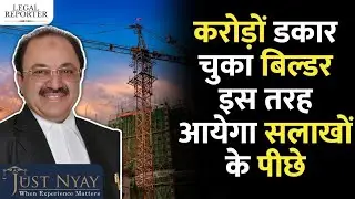 How to file a complaint of fraud/cheating against Builder | Economic Offences | SC Judgement |