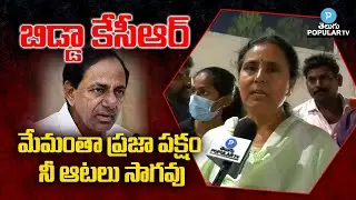 Vimalakka slams TRS Government and KCR | Telugu Popular TV