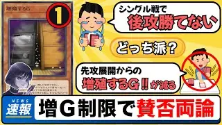 【遊戯王】「増殖するG制限」賛否が分かれる改訂について語るmagu6o/制限改訂【マスターデュエル/切り抜き/まぐろ】