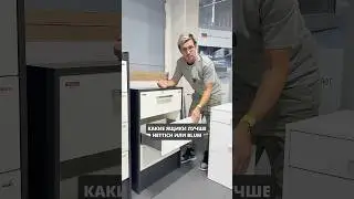 Какие ящики лучше Хеттих или Блюм? Это вопрос один из самых частых от потенциального покупателя.