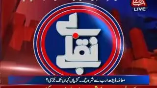Abb Takk - Be Naqaab - 24 January 2017 - NBP Corruption Affairs Benaqaab