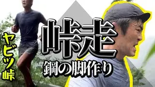 キツイけど効果アリの峠走！ウルトラトレイル・100Kマラソン・フルマラソン30キロの壁を破る走力を手に入れる