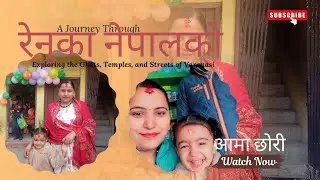 आमा छोरीको यस्तो गफ 😍 तपाईंहरु पनि मुस्कुराउनुहुनेछ | Family Talk Vlog