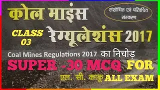 MINING STUDY ## COAL MINES REGULATIONS -2017#MCQ & OBJECTIVE TYPE QUESTIONS ## CLASS - 3 ##
