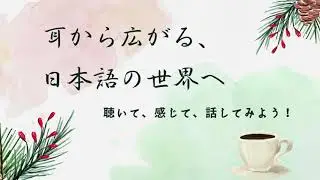 日本語能力試験リスニング