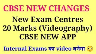 हर student का video बनाएगी cbse | cbse upadte | Internal Marks | class 10 | class 12