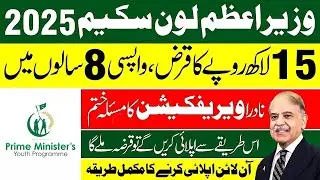 PM Youth Loan Scheme 2026 Online Apply | Prime Minister Youth Loan Scheme 2026 |PM Loan| Mr Software