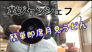 簡単料理、ごま塩おにぎりと月見うどん