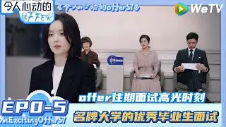 【令人心动的offerS7回归】EP0-5:学习面试技巧看令人心动的offer~往期offer经典面试现场！#令人心动的offerS7 #令人心动的offer  #AnExcitingOfferS7