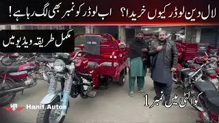 Customer Review | Lal Din Loader Body Strong & Durable | Why I Chose Lal Din Loader