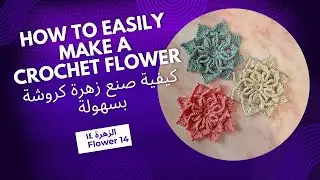 Crochet Flowers Tutorial Easy & Beautiful Designs N°14/ زهور كروشيه  دروس سهلة وتصاميم رائعة رقم ١٤