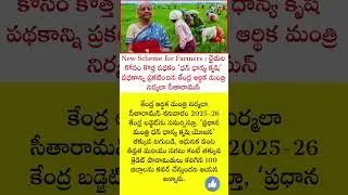 New Scheme for Farmers