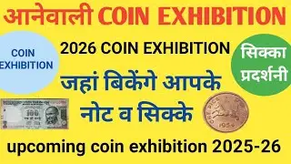 Upcoming Coin Exhibition in 2025-26 | 2026 Coin Exhibition | Coin Exhibition Latest Updated
