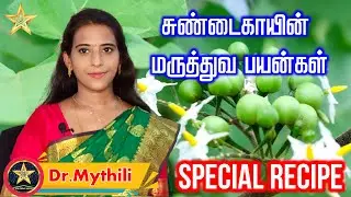 Surprising Health Benefits Of Sundakkai | Tamil Health Tips
