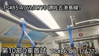 【第十部Q車首試】觀塘線 Q-Train A771/A772 鑽石山至九龍塘+何文田至太子 行車片段