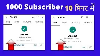 Subscriber kaise badhaye 2022 ||How to increase subscribers on youtube channel