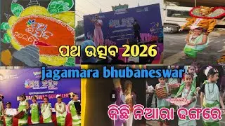 ପଥ ଉତ୍ସବ ୨୦୨୬#patha utsav bhubaneswar 2026#bhubaneswar #odiavlog #jagamara