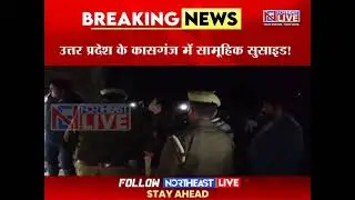 Family of 5 Found Dead in Suspected Mass Suicide in Uttar Pradesh's Kasganj