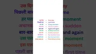 वाक्यांश | Phrases #shorts