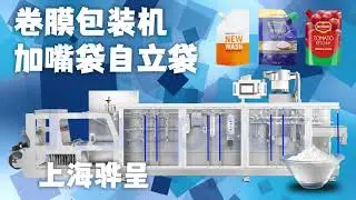 Horizontal Form-Fill-Seal Machine for Spout Standing Pouches -Product Overview#packagingmachine#hffs