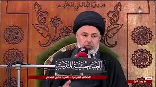 الاحكام الشرعية - كتاب الميراث - ارث الطبقة الاولى - ج5 - سماحة السيد خضير المدني
