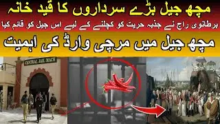 Machh Jail History: Mirchi Ward & the Dark Secrets of Pakistan&rsquo;s Kala Pani