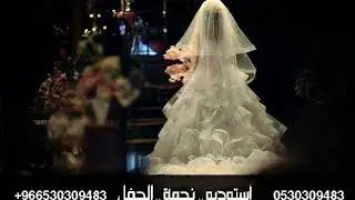 زفة عريس باسم نادر 2019= شيلة عريس باسم نادر + مدح الاهل = 0530309483