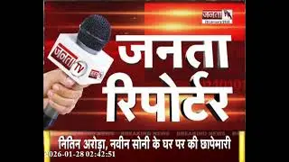 Janta Reporter: Haryana से जुड़े तमाम बड़े मुद्दों पर देखिए ये खास पेशकश...
