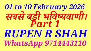 01 to 10 February 2026. सबसे बड़ी भविष्यवाणी। Part 1